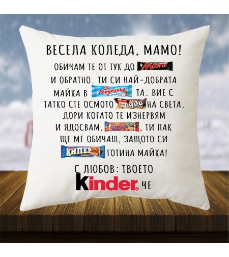 Възглавница - Весела Коледа, мамо!