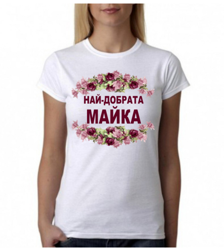 Дамска тениска 8 Март - 9
