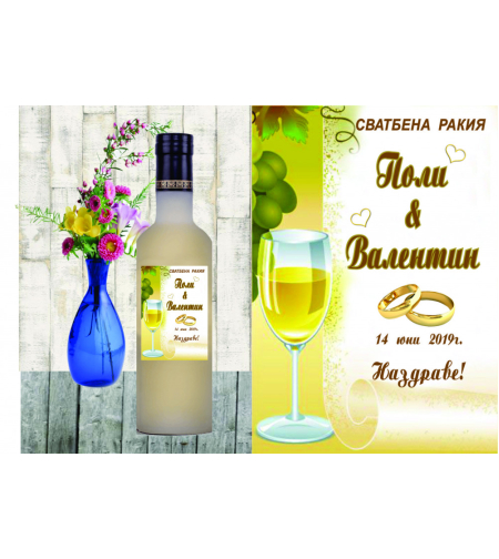 Етикет ракия-24