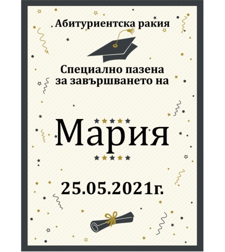 Етикет за абитуриентски бал - 11