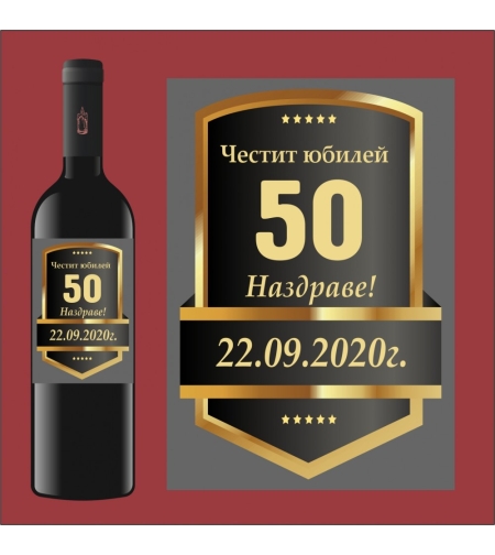 Етикет юбилей - 5