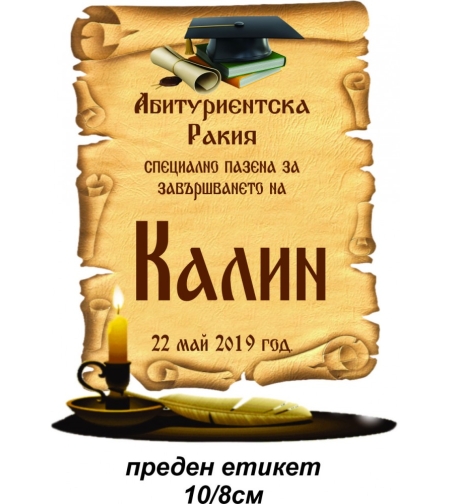Етикет за абитуриентски бал - 1