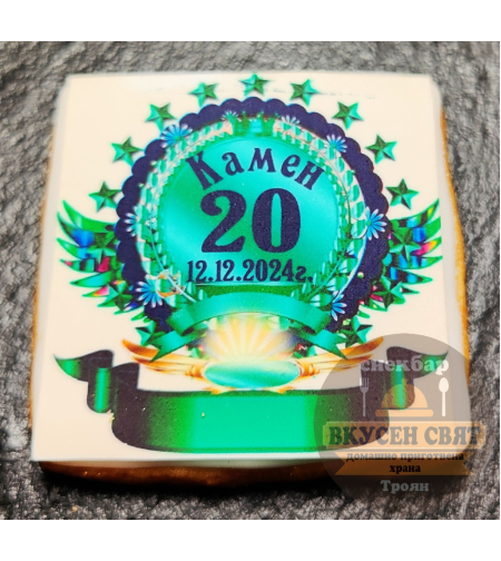 Бисквитка с принт Рожден ден 9