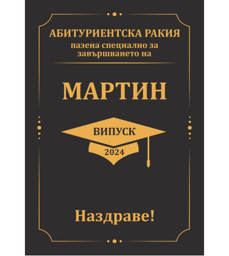 Етикет за абитуриентски бал - 23