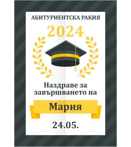 Етикет за абитуриентски бал - 21