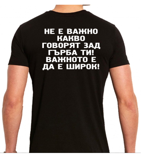 Черна мъжка тениска - Не е важно какво говорят зад гърба ти