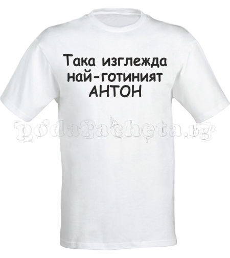 Бяла мъжка тениска - Антон-2