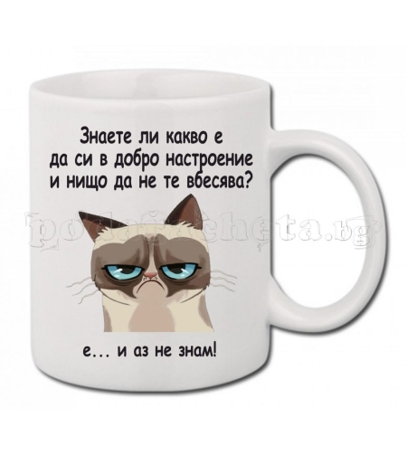 Бяла керамична чаша - Grumpy Cat 11