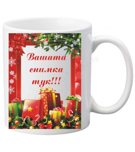 Коледна чаша с ваша снимка- № 20