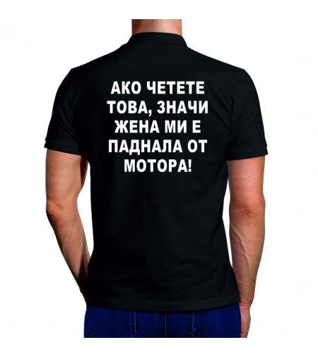 Черна мъжка тениска - Ако четете това...