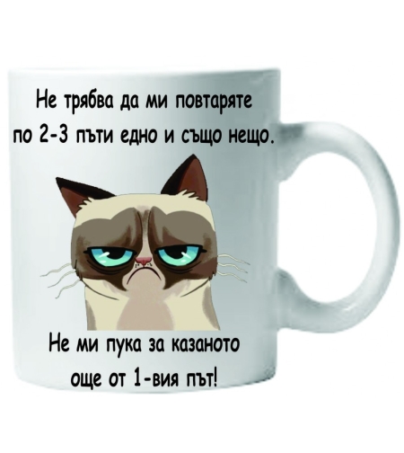Керамична бяла чаша - Grumpy Cat 56