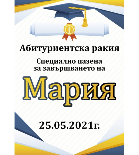 Етикет за абитуриентски бал - 15