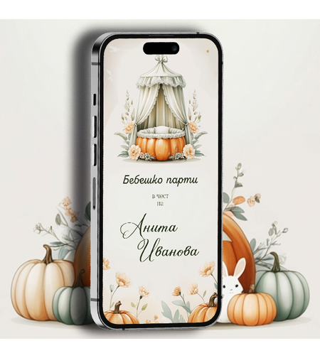 Есенна приказка