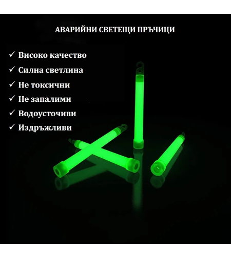 Светещи сигнални пръчици 2 бр.