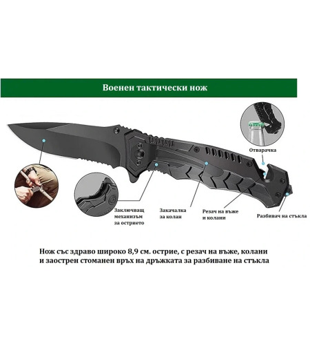 Сгъваем тактически нож