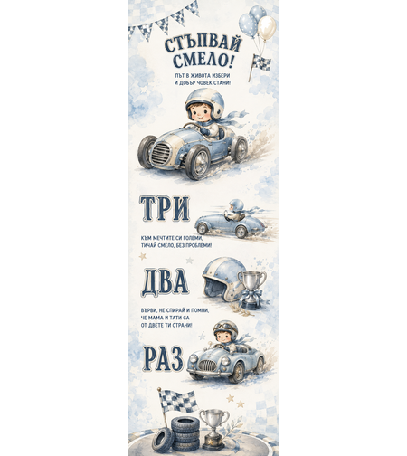 Пътечка за прохождане - Автомобил