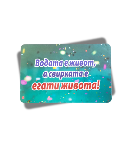 Магнит с послание