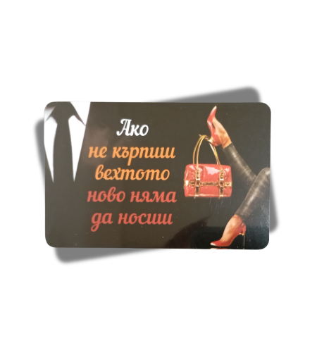 Магнит с послание
