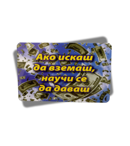 Магнит с послание