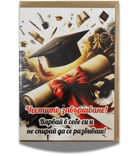 Дървена картичка за дипломиране с крафт плик
