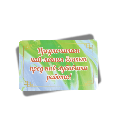 Магнит с послание
