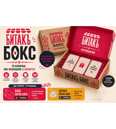 Битак Бокс