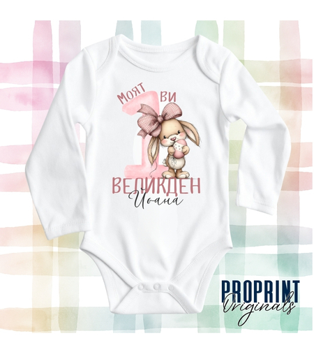 Бебешко боди 