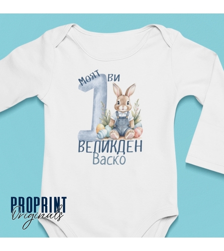 Бебешко боди 