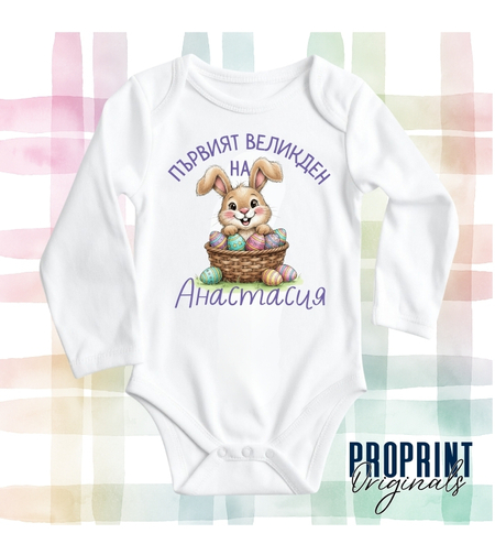 Бебешко боди 