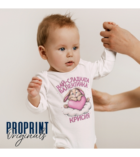 бебешко боди свети валентин