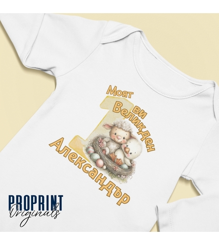 Бебешко боди 