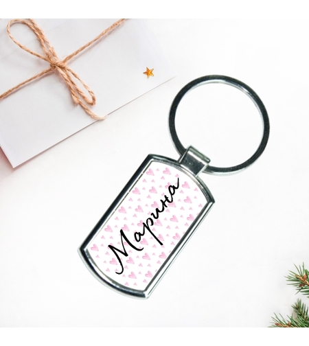 Ключодържател с име