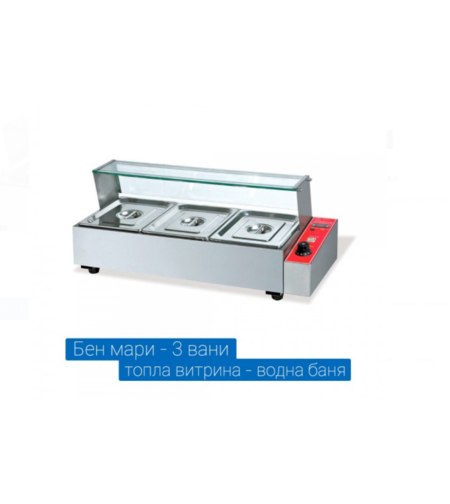 Бен мари топла витрина с водна баня 3-ка