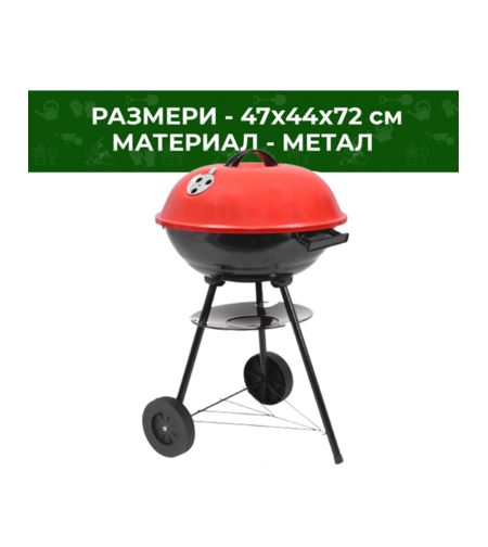 Барбекю кръгло 44см