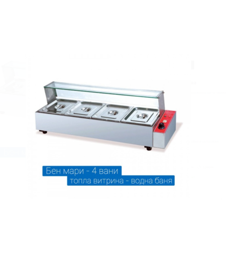 Бен мари топла витрина с водна баня 4-ка