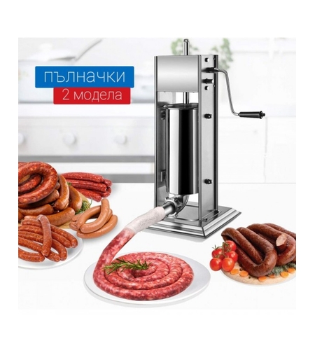 Пълначка за месо - наденици и колбаси - 7 литра