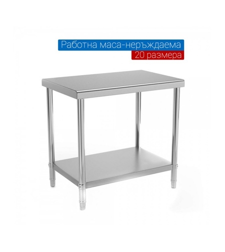 60х60х80см Маса работна кухненска от неръждаема стомана
