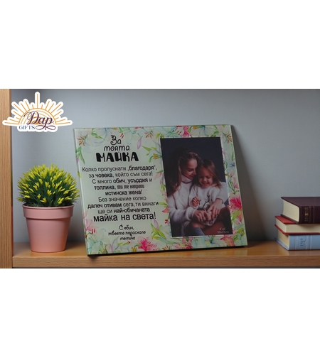 Рамка за снимка 10х15см (4754460)