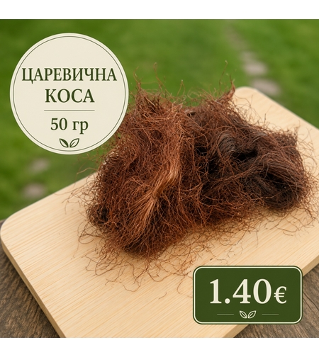 Corn Silk – Dried