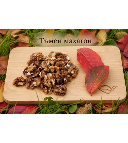 Орехова ядка – Тъмен махагон