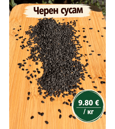 Black Sesame Seeds