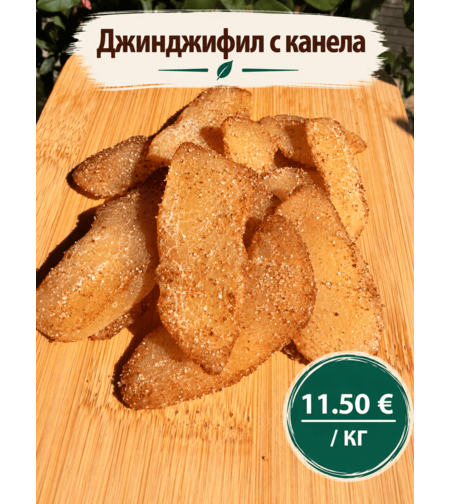 Джинджифил с канела