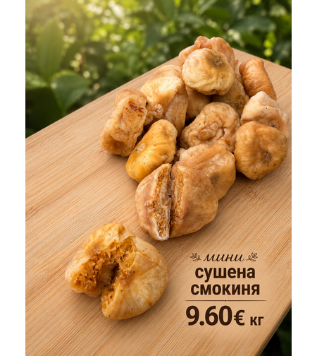 Dried Figs Without Added Sugar