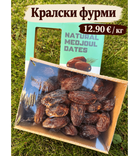 Кралски фурми – Меджул
