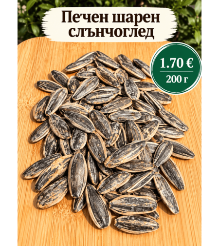 🌻 Печен шарен слънчоглед