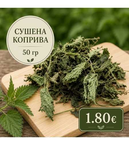Коприва сушена