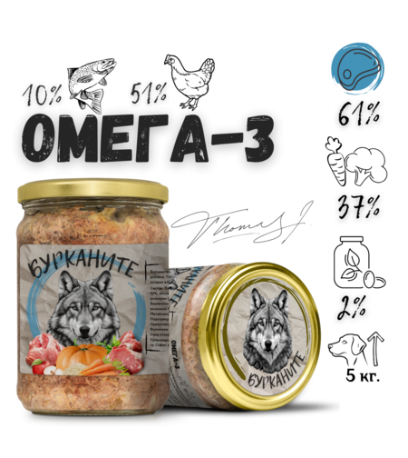 Бурканите Омега-3 - Стерилизирана храна за кучета със скумрия, пилешко и зеленчуци 500 г.