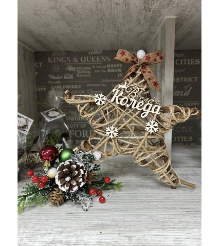 КОЛЕДНО украшение звезда