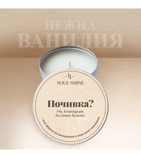 Ароматна свещ 