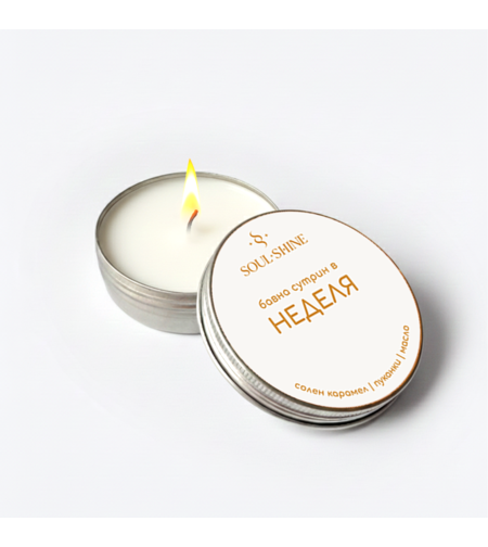 Ароматна свещ „Неделя“ – солен карамел, пуканки и масло